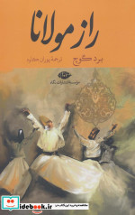 راز مولانا