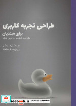 طراحی تجربه کاری برای مبتدیان