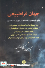جهان فراطبیعی