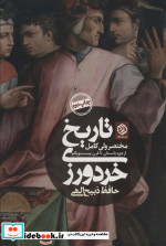 تاریخ خردورزی