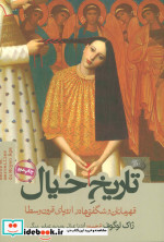 تاریخ خیال