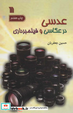 عدسی در عکاسی و فیلمبرداری