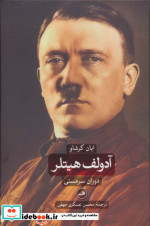 آدولف هیتلر نشر ثالث