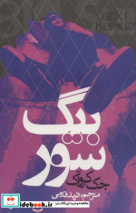 بیگ سور