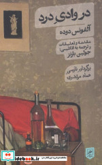 در وادی درد