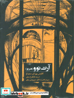 آرت نوو هنر نو