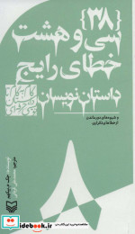 گام به گام تا داستان نویسی حرفه ای 8