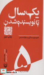 گام به گام تا داستان نویسی حرفه ای 5