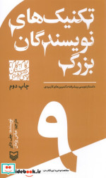 گام به گام تا داستان نویسی حرفه ای 9