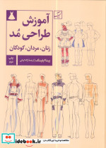 آموزش طراحی مد