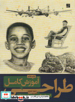 آموزش کامل طراحی