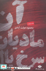 آن مادیان سرخ یال