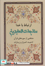 ارتباط با خدا نشر خدمات فرهنگی کرمان