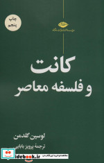 کانت و فلسفه معاصر
