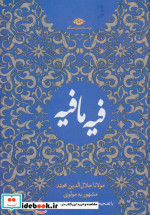 فیه ما فیه نشر نگاه