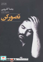 تصور کن