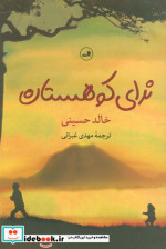 ندای کوهستان قطع رقعی