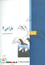 طراحی 4