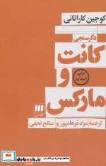 کانت و مارکس