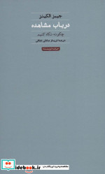 در باب مشاهده