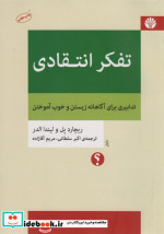 تفکر انتقادی نشر اختران