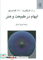 ایهام در طبیعت و هنر