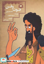 فوت و فن