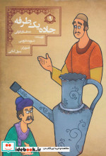 جاده 1 طرفه