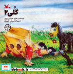 سالنامه گلیمی 1399 نشر کتابدار توس قطع پالتوئی