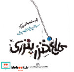 سالنامه چاپی پارچه ای 1399 نشر کتابدار توس قطع پالتوئی