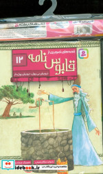 سفرنامه بنجامین