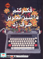 افسانه بی بی سی