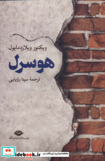 هوسرل نشر نگاه