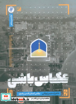 رهبر بدون سمت