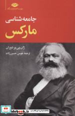 جامعه شناسی مارکس