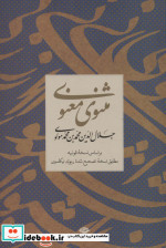 مثنوی معنوی نشر نگاه