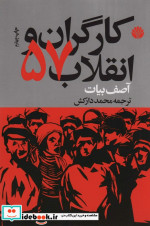 کارگران و انقلاب57