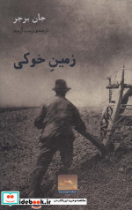 زمین خوکی