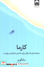 کارما نشر کارما