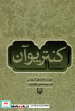 رساله کنترپوآن همراه با سی دی