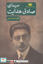 سیمای صادق هدایت