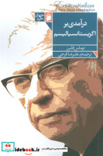 درآمدی بر اگزیستانسیالیسم