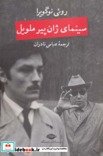 سینمای ژان پیر ملویل