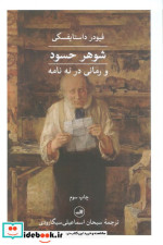 شوهر حسود شمیز،رقعی،ثالث