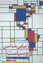 زیبایی شناسی و سیاست نشر سوره مهر