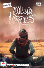 فرمانده گندم خوار