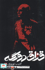 قزاق دورگه