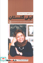 لیلی گلستان