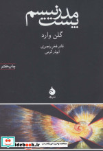 پست مدرنیسم نشر ماهی
