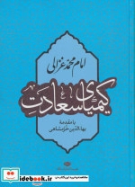 کیمیای سعادت نشر نگاه